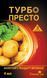 Турбо Престо 3 Active