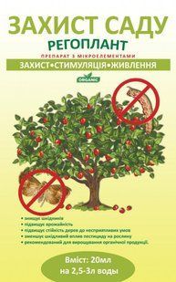 Регоплант Захист саду, 20 мл