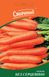 Морква Без серцевини (Фасовка: 20 г)