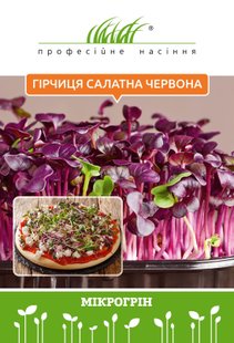 Микрозелень горчицы салатной красной