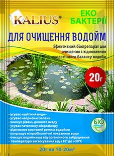 Биопрепарат KALIUS для очистки водоемов (Фасовка: 20 г)