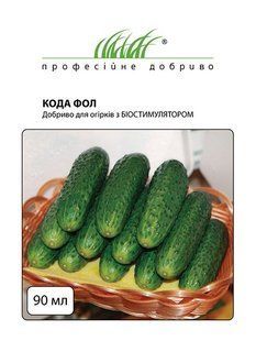 Кода ФОЛ Удобрение для огурцов с биостимуляторами (Фасовка: 90 мл)