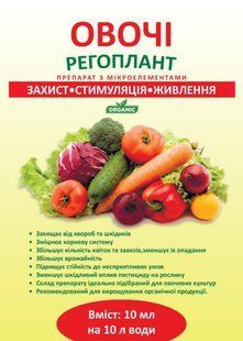 Регоплант Овочі, 10 мл