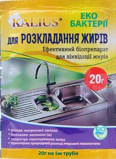 Биопрепарат KALIUS для разложения жиров (Фасовка: 20 г)