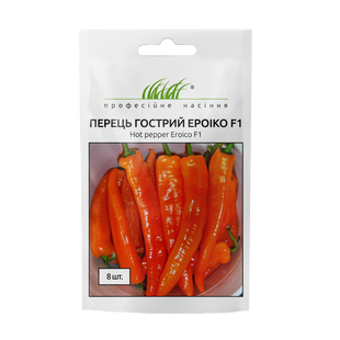 Перец острый Ероико F1 (Фасовка: 8 шт)