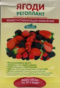 Регоплант Ягоди, 10 мл
