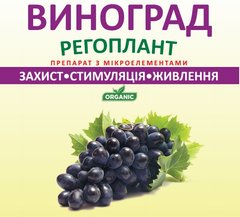 Регоплант Виноград