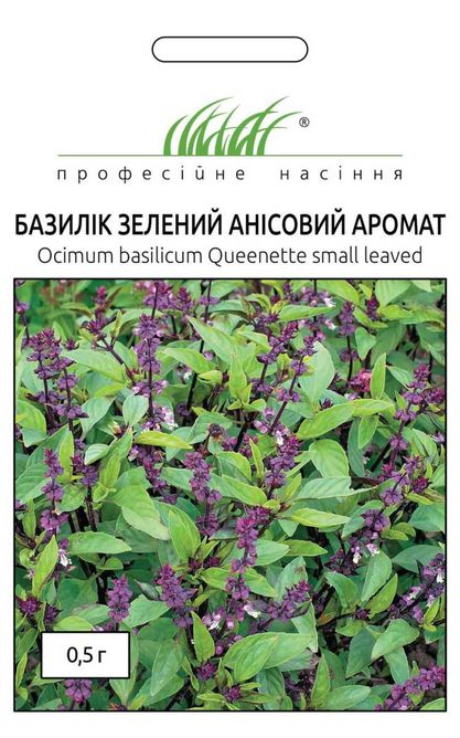 Базилик зеленый Анисовый аромат (Фасовка: 0,5 г)